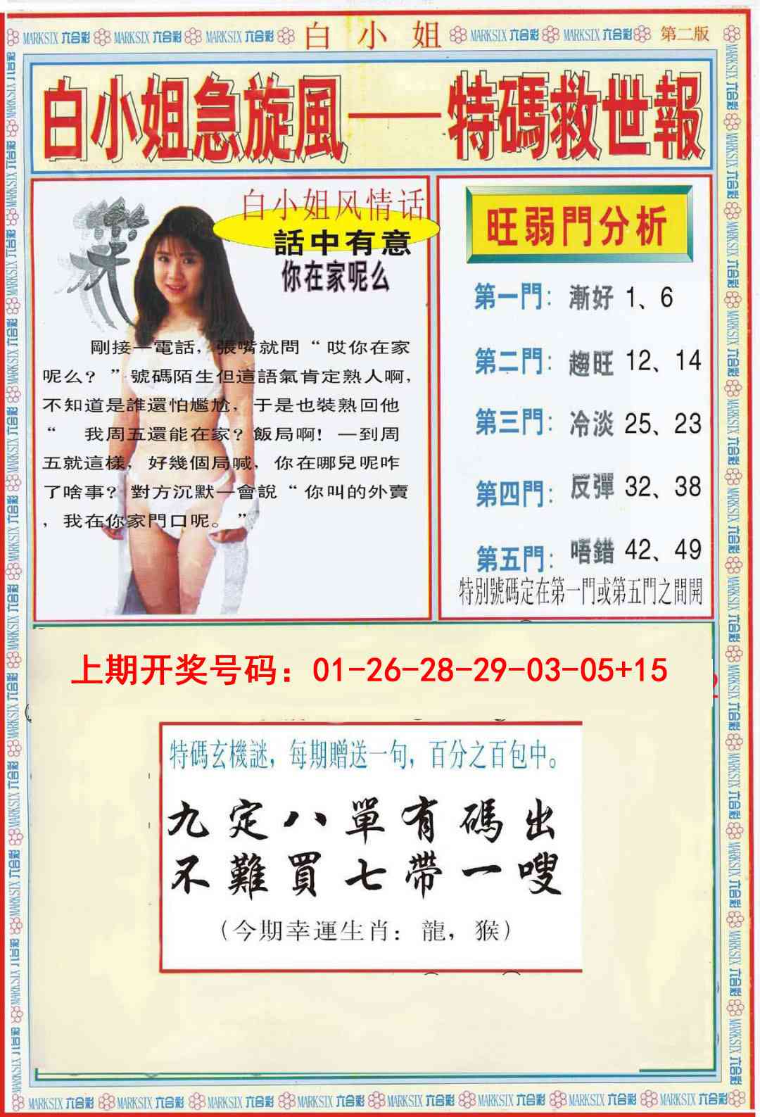 白小姐特新刊B 第281期