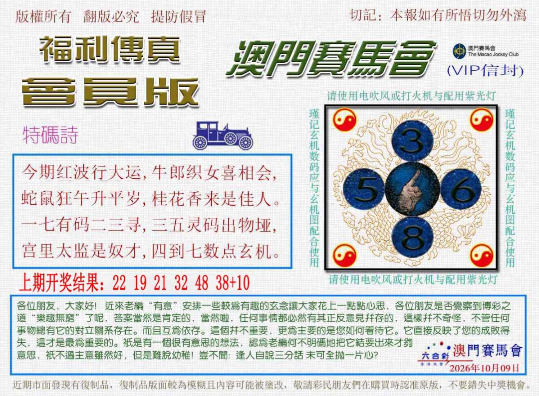 福利传真 第282期