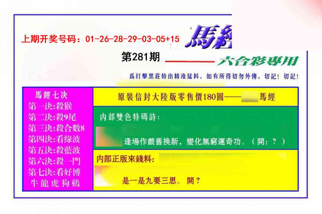 马经 第281期