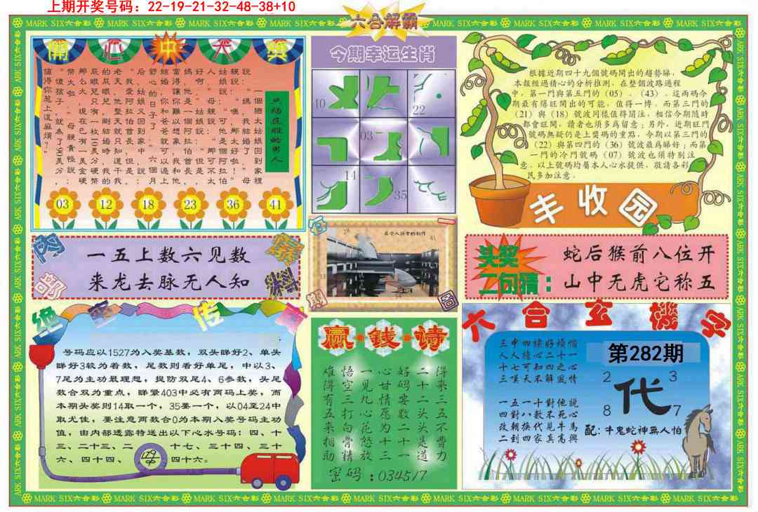 六合解霸B 第281期
