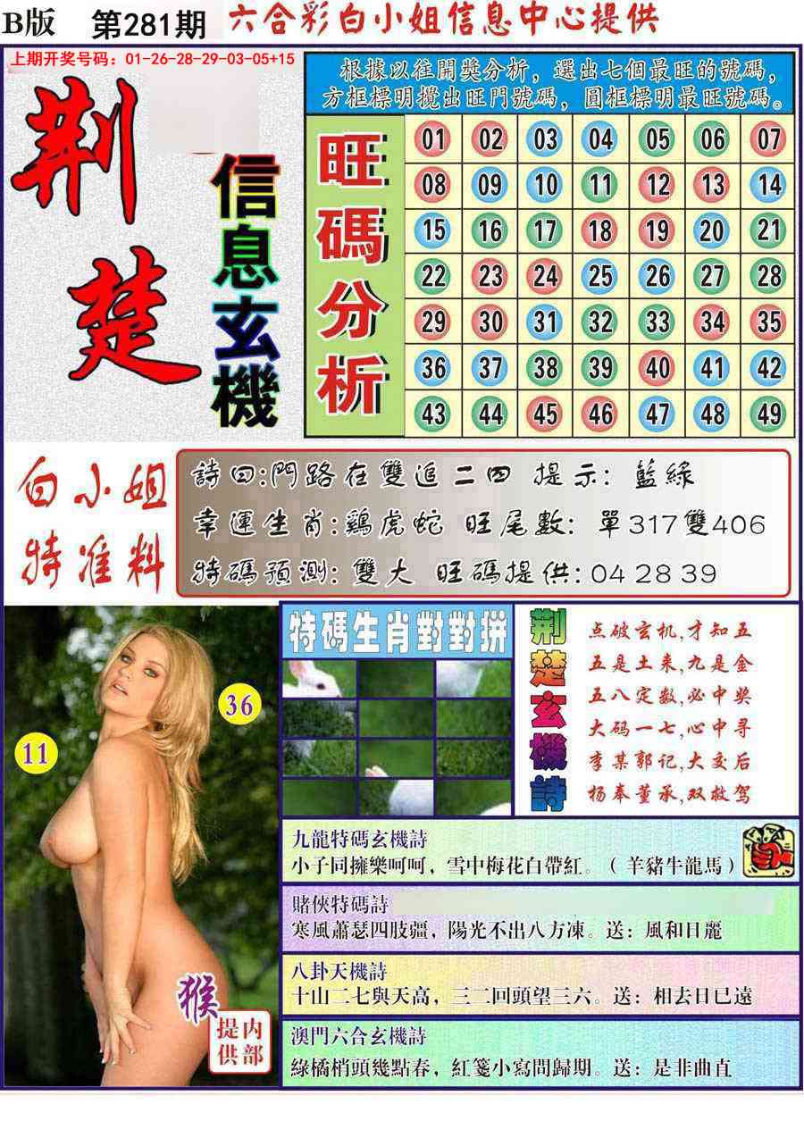 荆楚信息玄机B 第281期