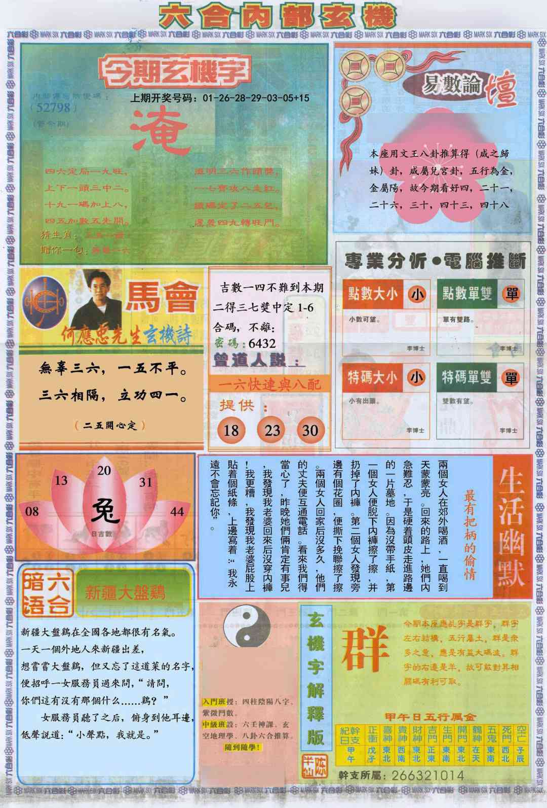 六合内部B加大版 第281期