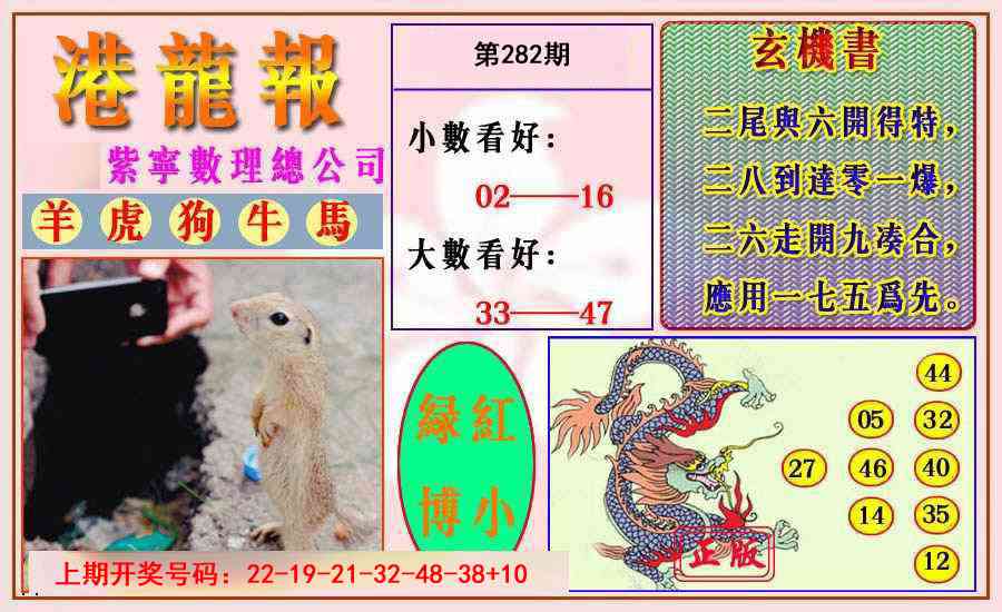 港龙报 第281期