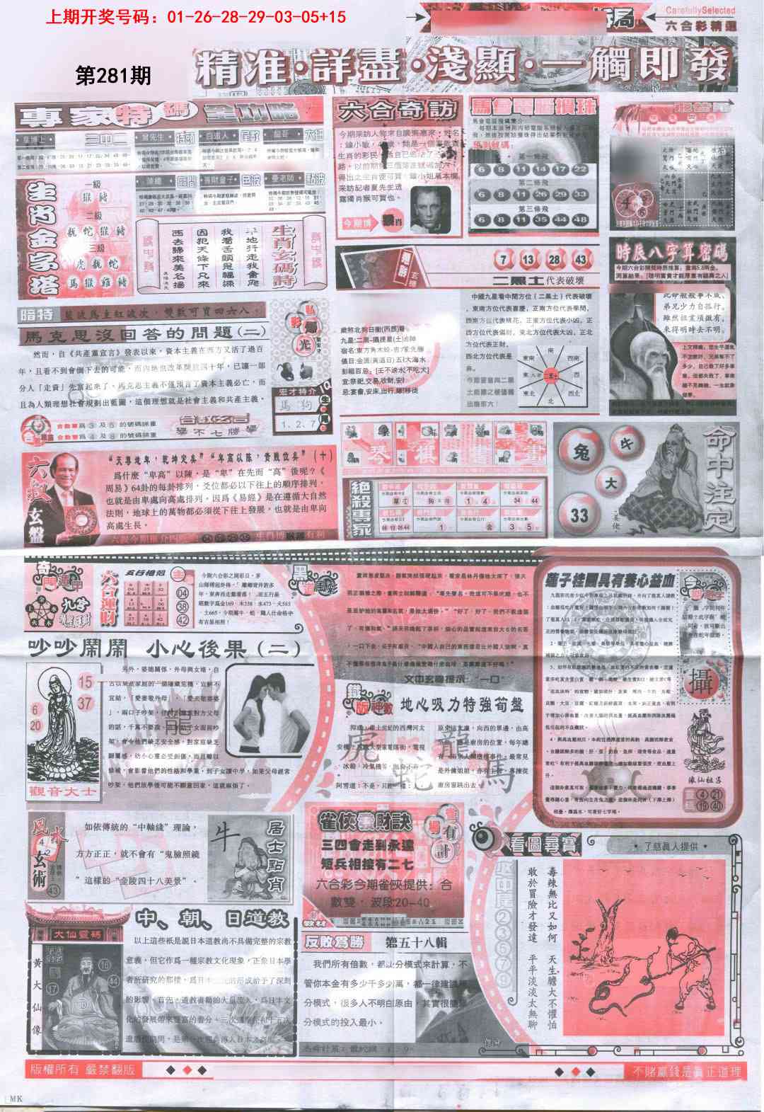 新六合精选D 第281期