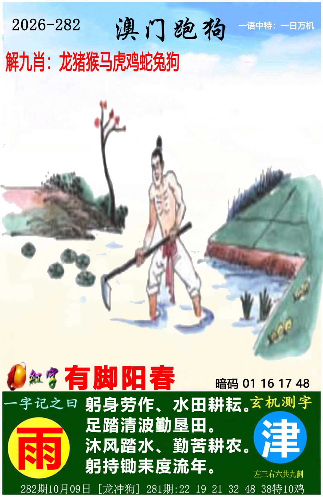 澳门跑狗图 第281期