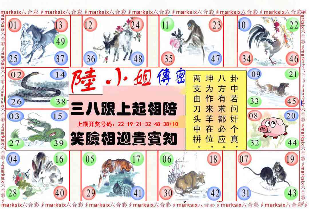陆小姐传密B 第281期