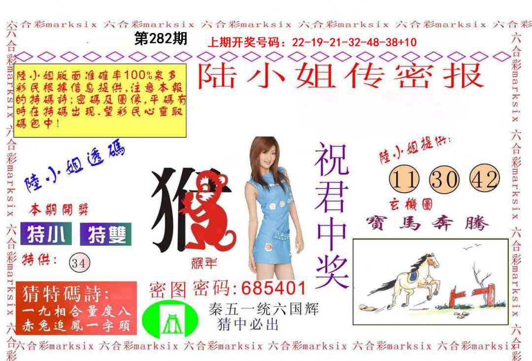 陆小姐传密A 第281期