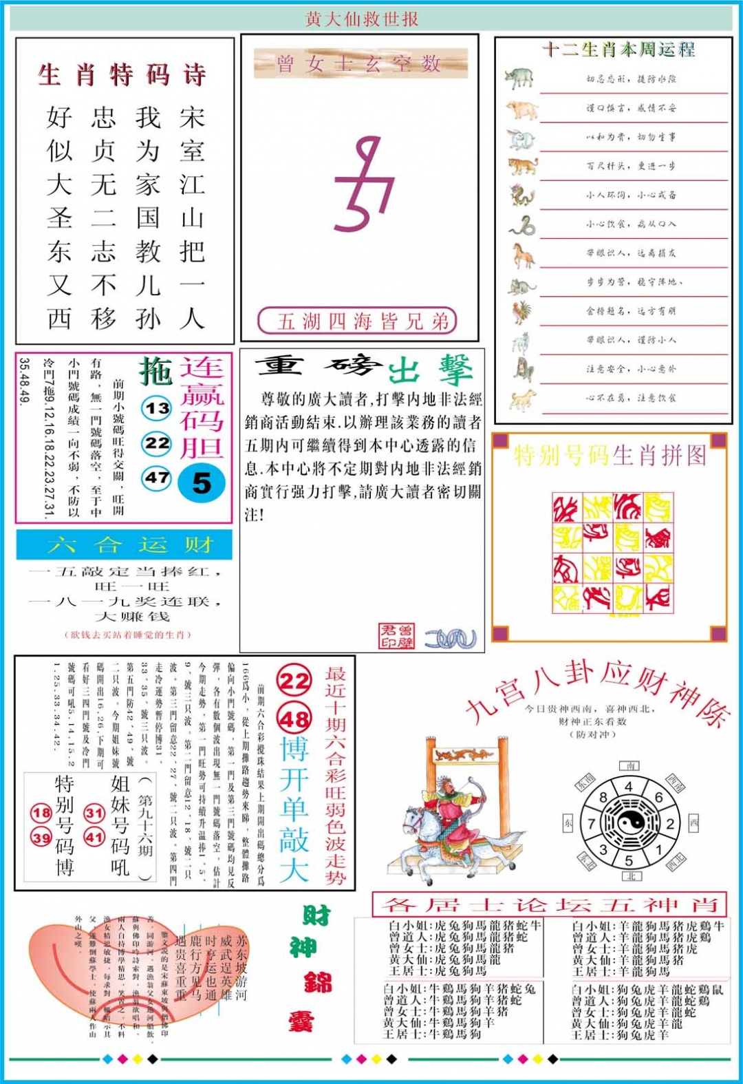 黄大仙救世B加大版 第282期