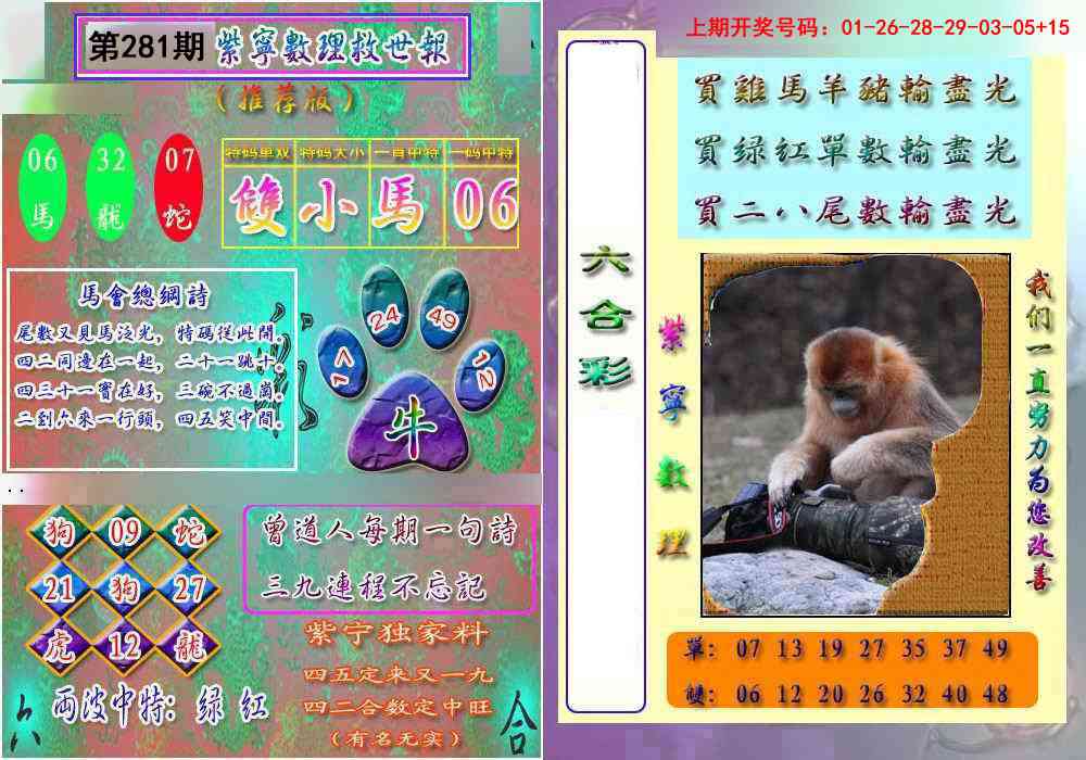 数理救世报 第281期