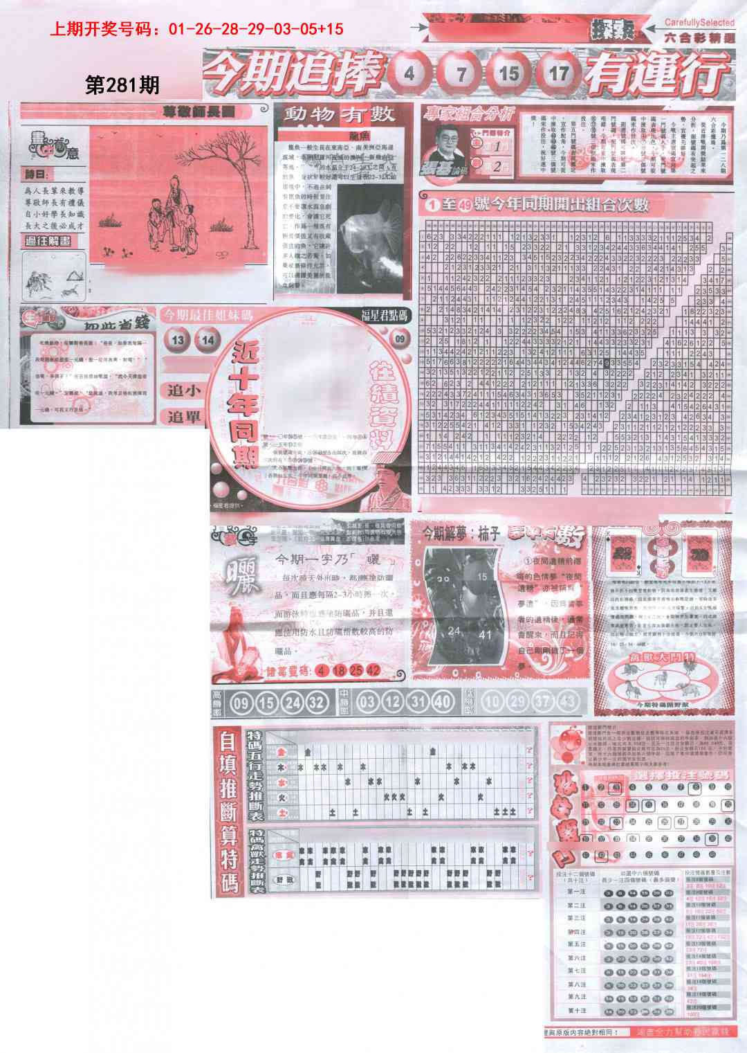 新六合精选B 第281期