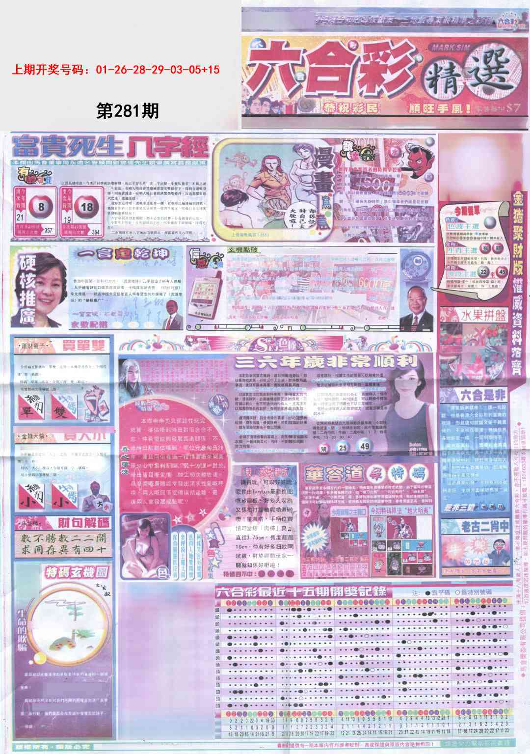 新六合精选A 第281期