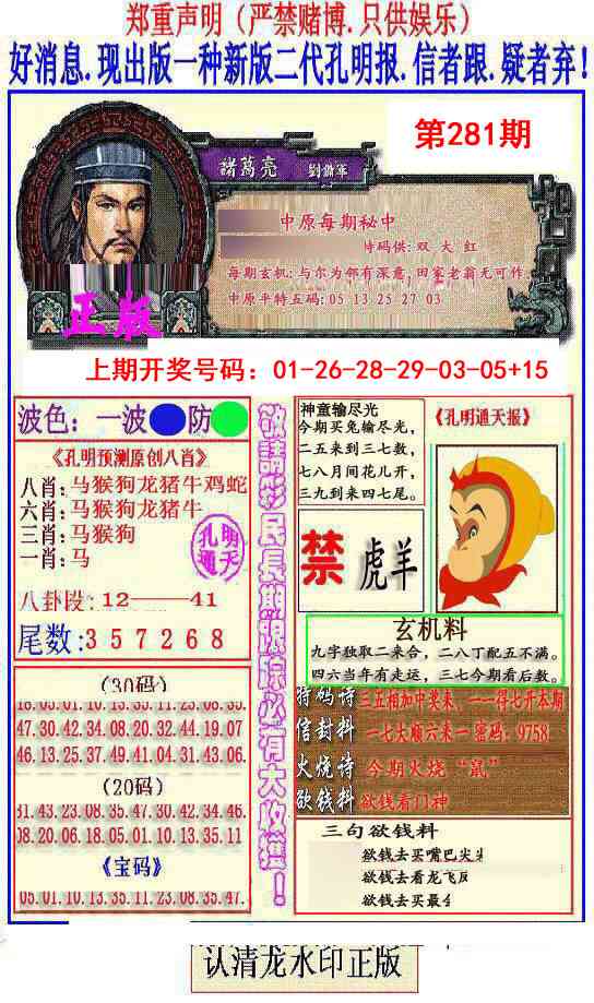 另二代孔明报 第281期