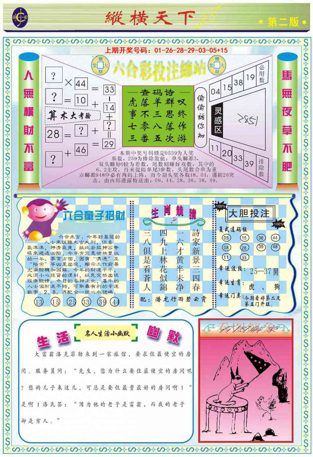 纵横天下B 第281期