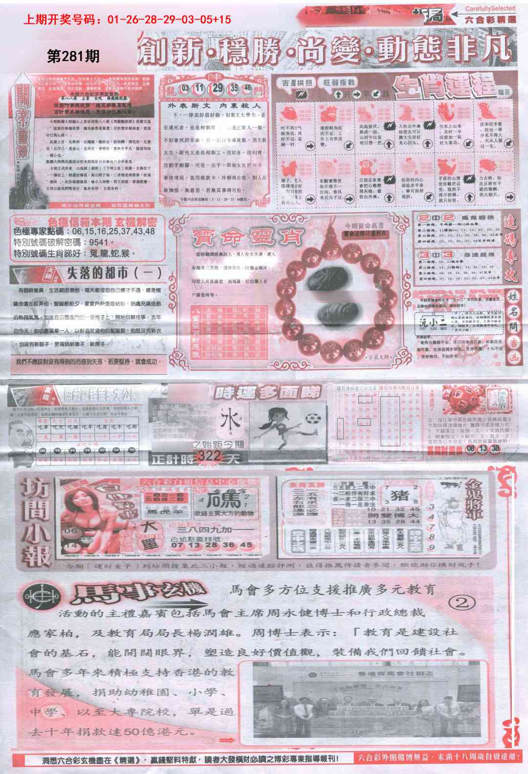 新六合精选C 第281期
