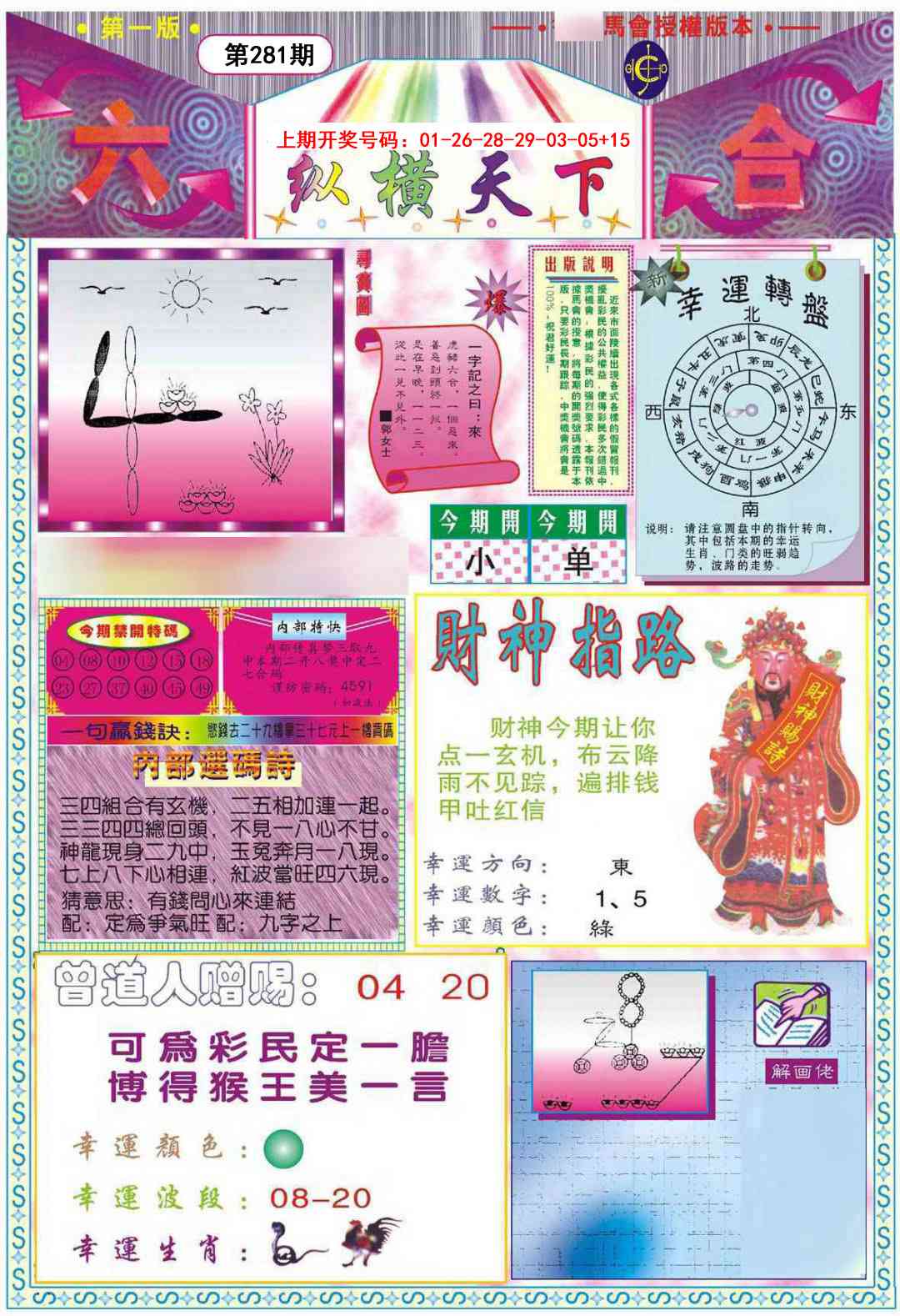 纵横天下A 第281期