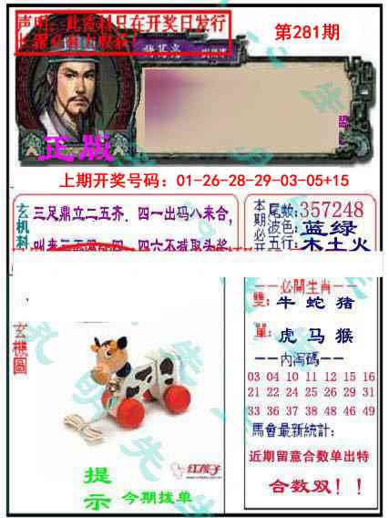 正版孔明报 第281期