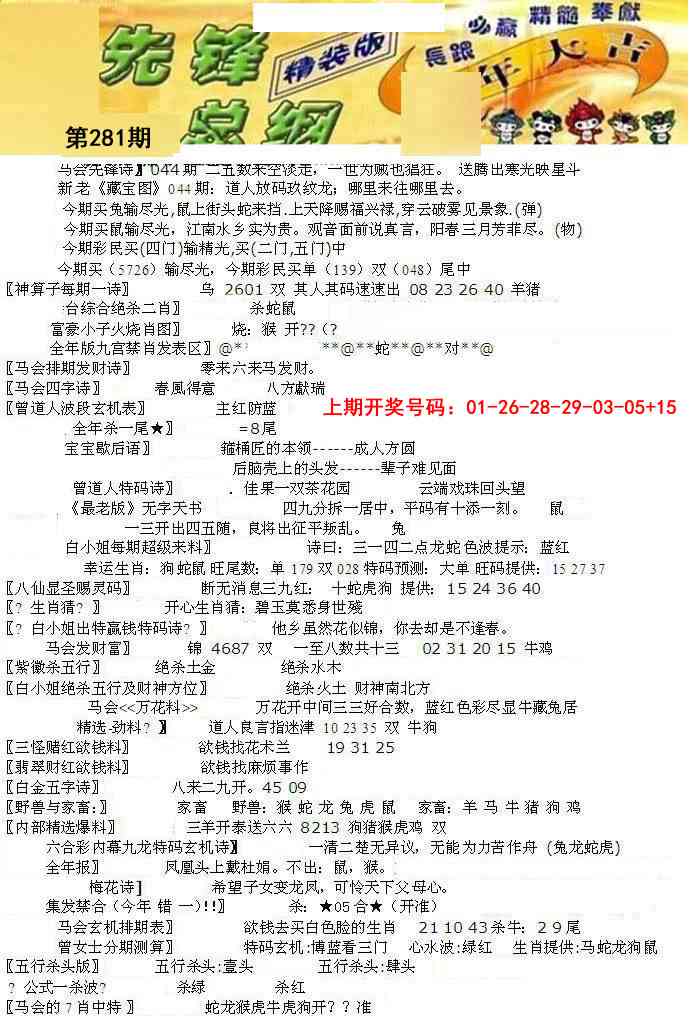 先锋总刚A 第281期