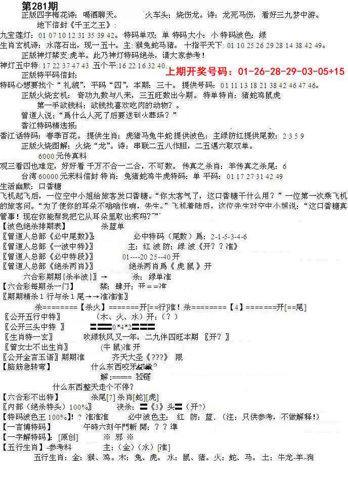 先锋总刚B 第281期