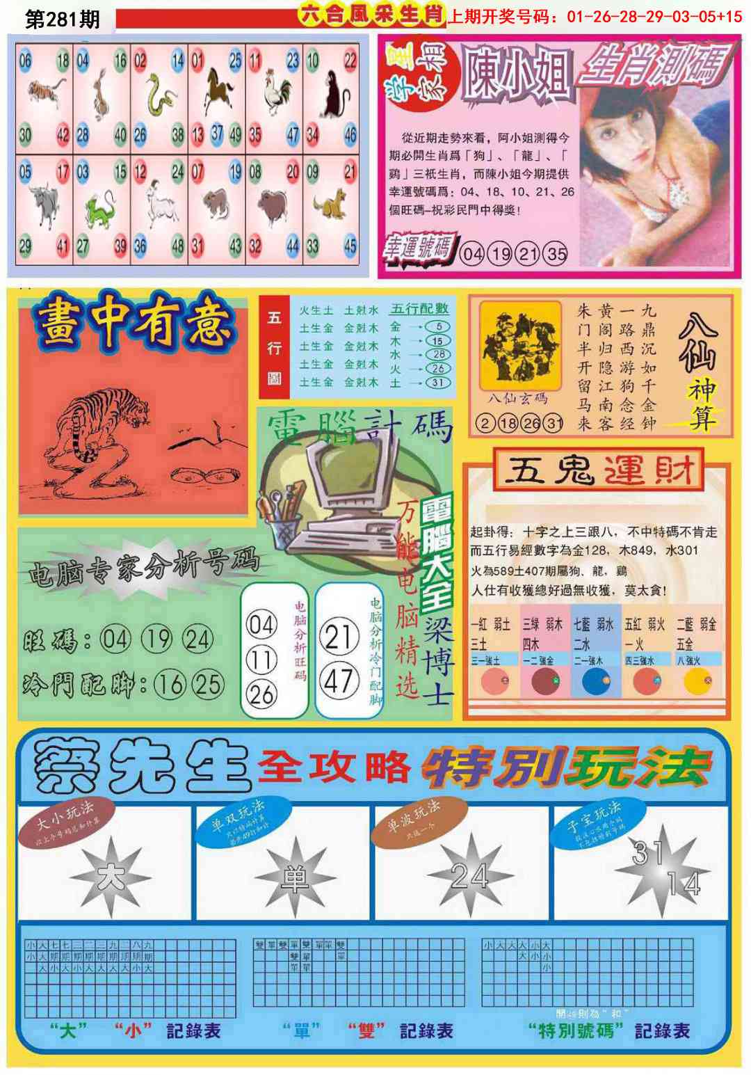 六合风采B 第281期