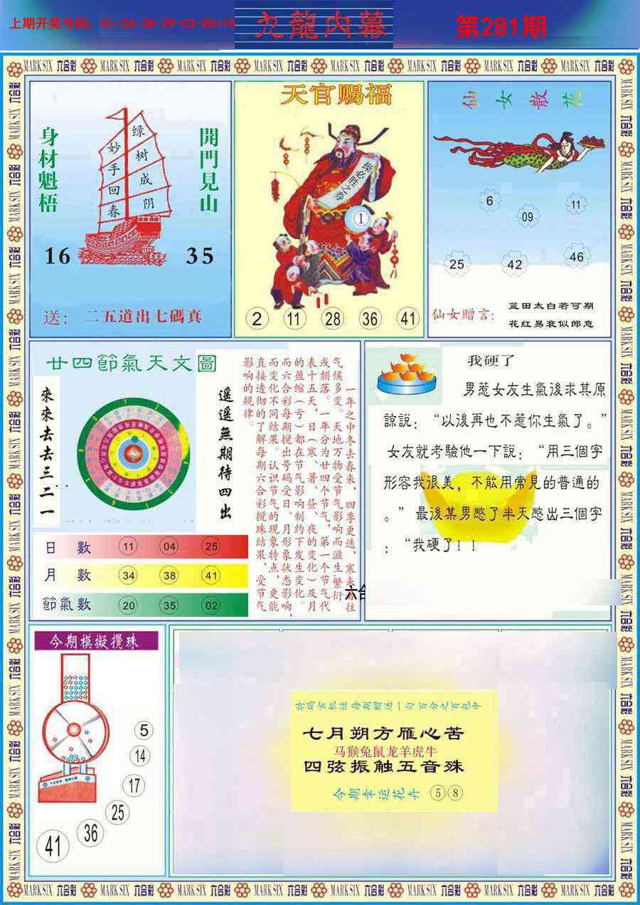 (新版)九龙内幕B 第281期