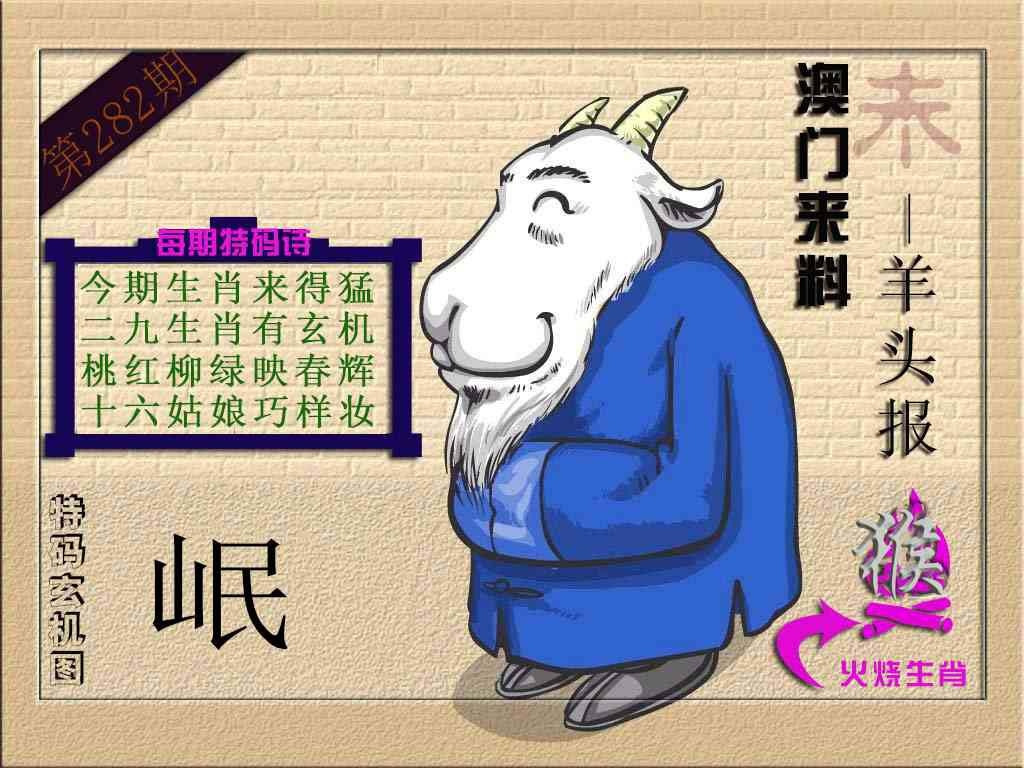 (来料)羊报 第282期