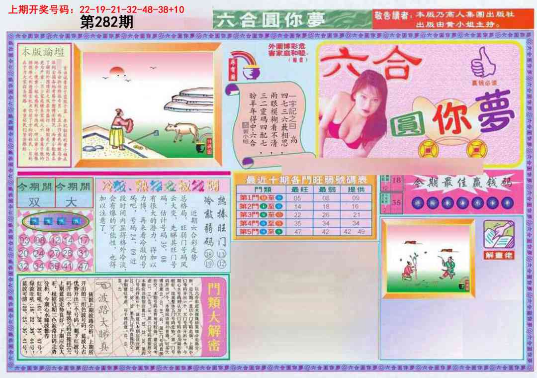 (新版)六合圆你梦A 第281期