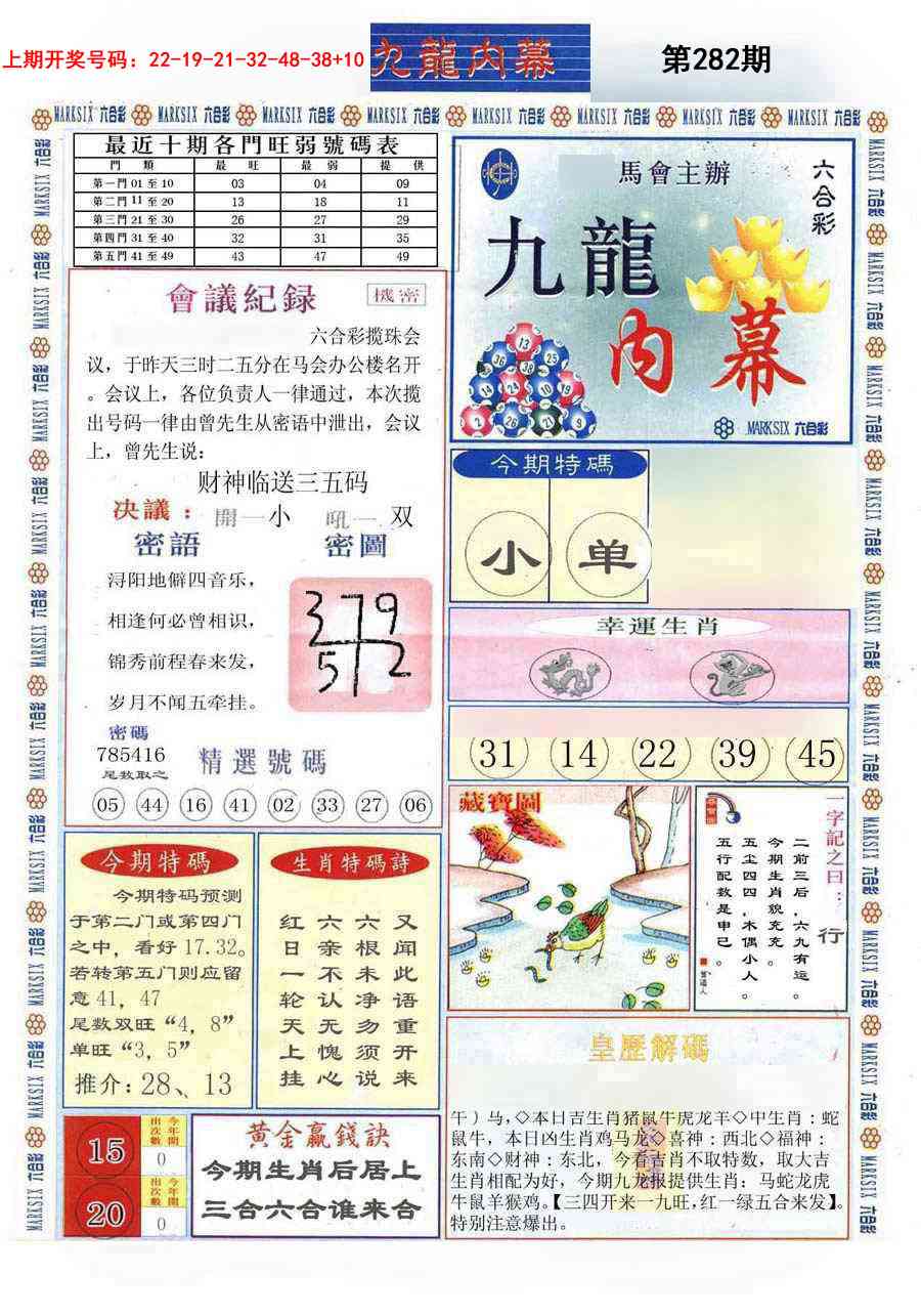 (新版)九龙内幕A 第281期