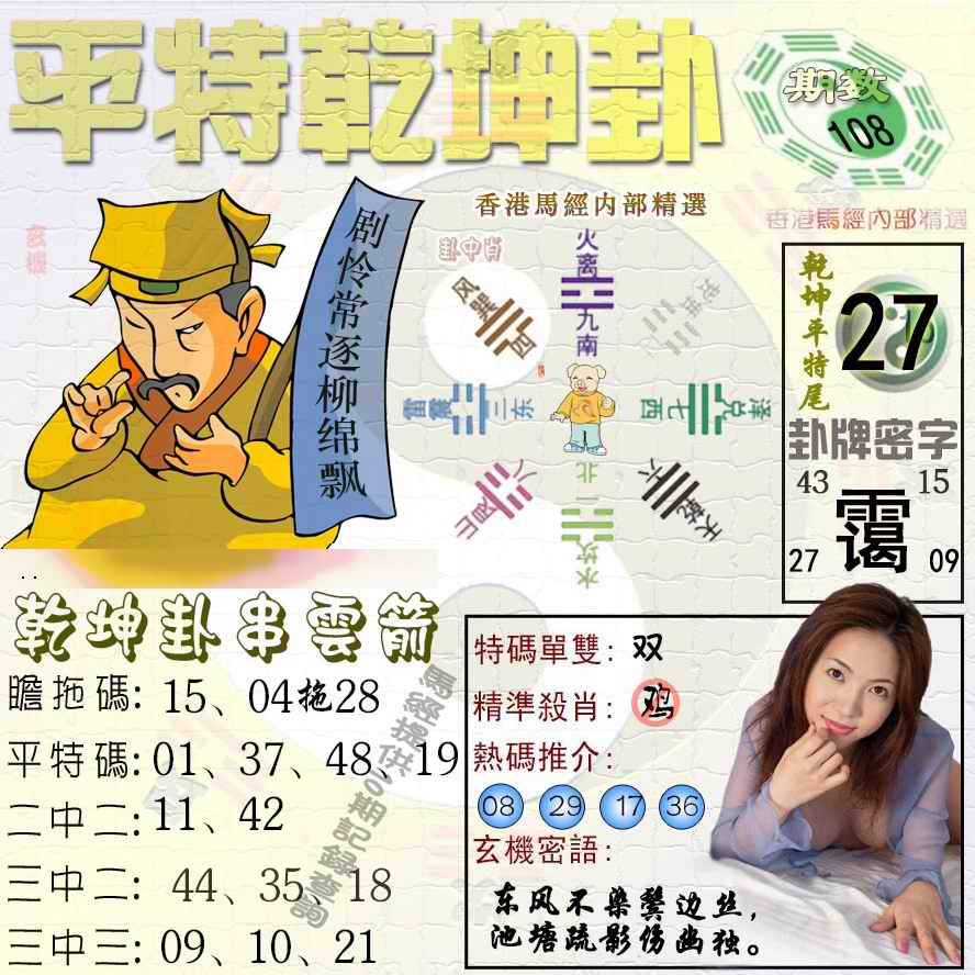 平特乾坤卦（荐） 第108期