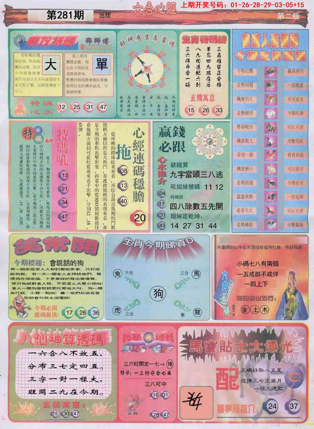 六合心经B 第281期