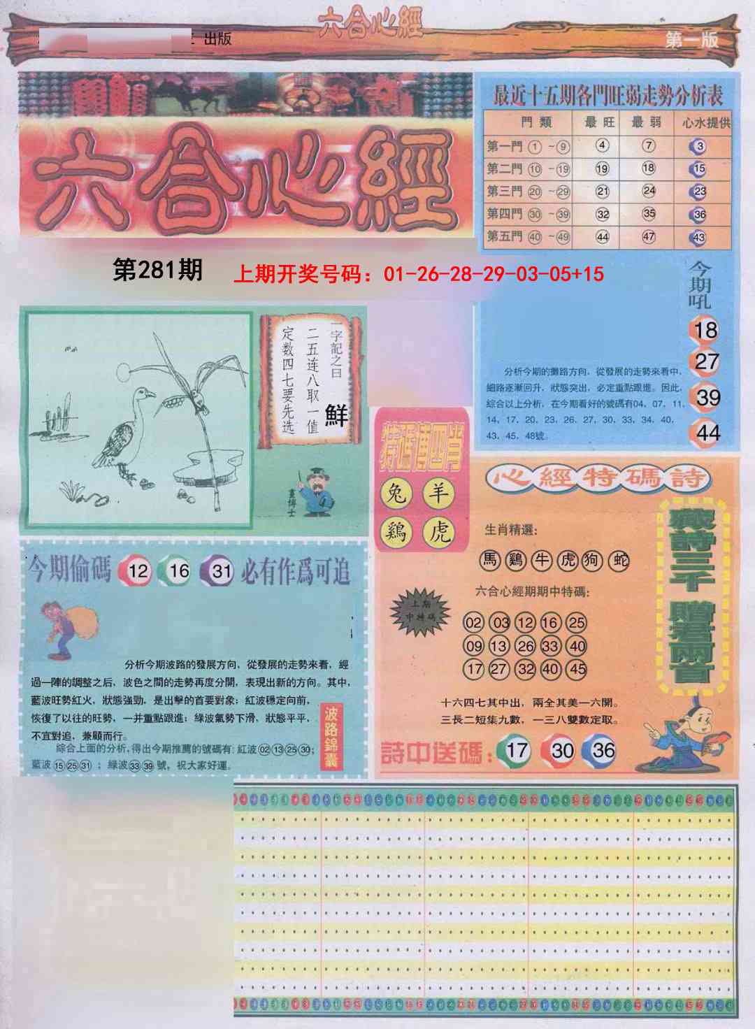 六合心经A 第281期