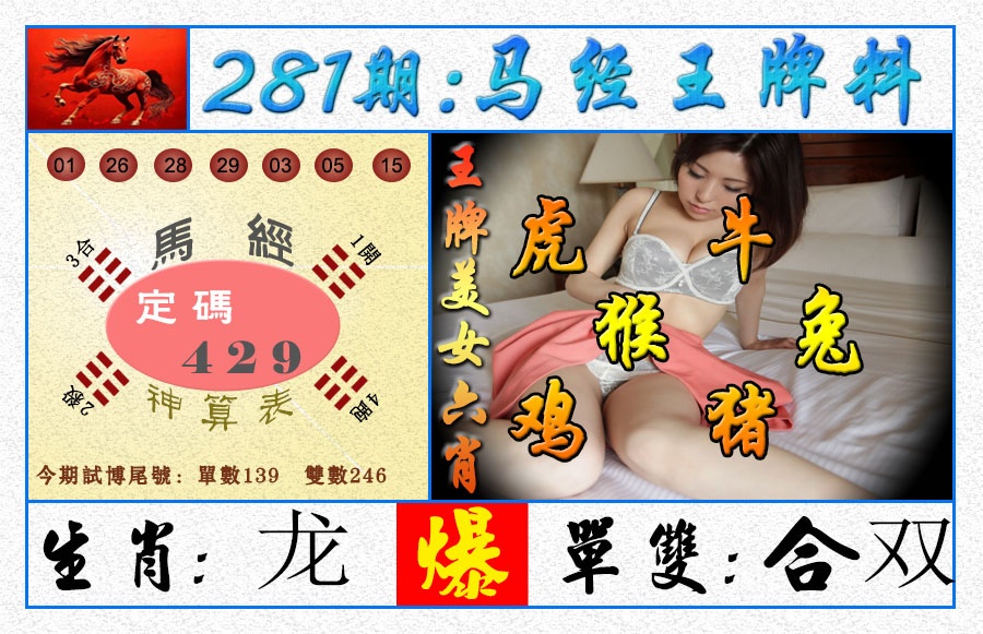 王牌料 第281期