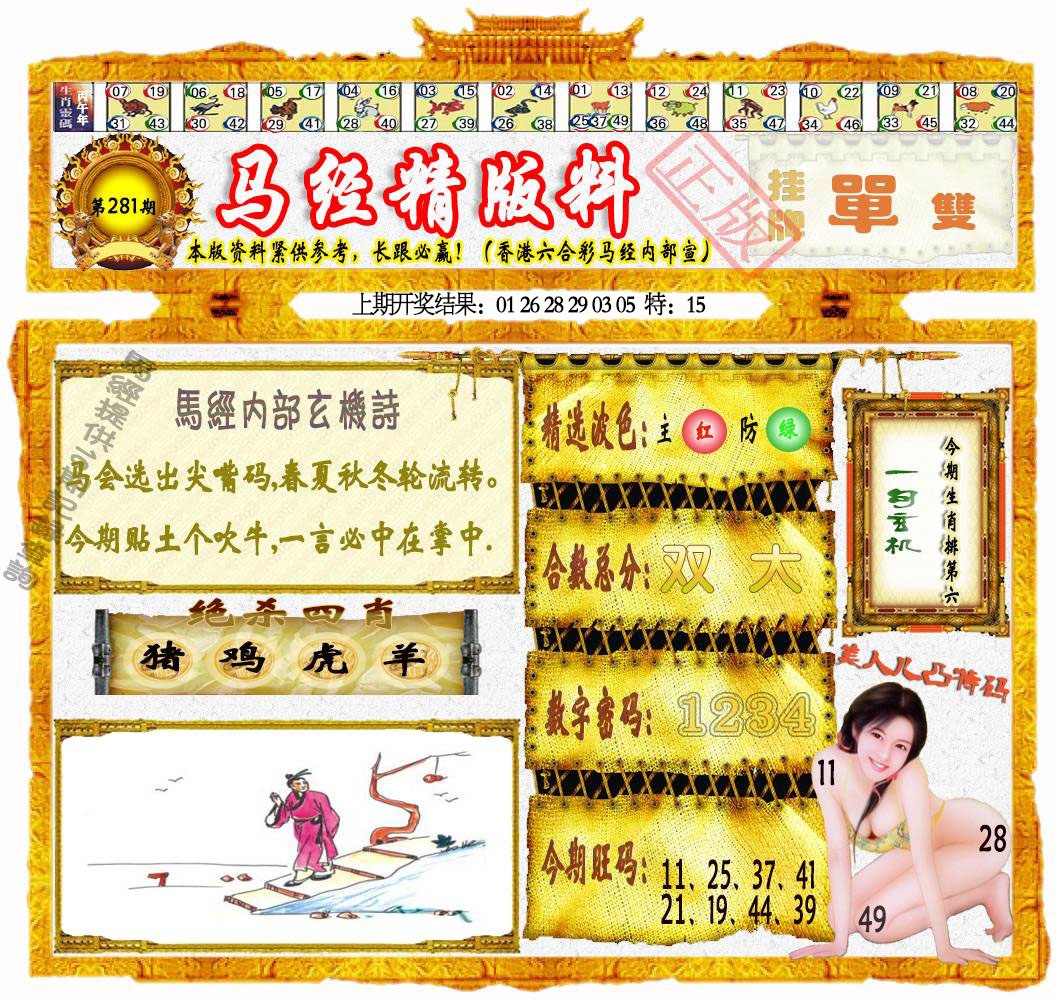 马经精版料 第281期