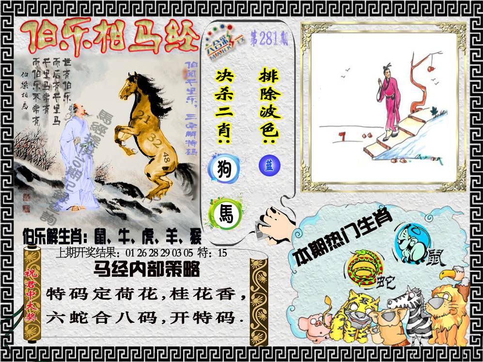 伯乐相马经 第281期