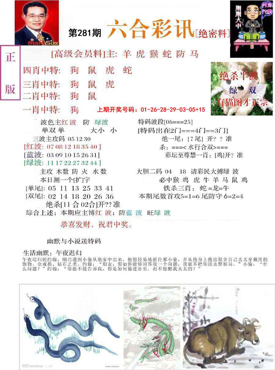 六合彩讯-2 第281期