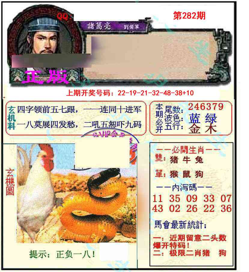 正宗孔明 第281期