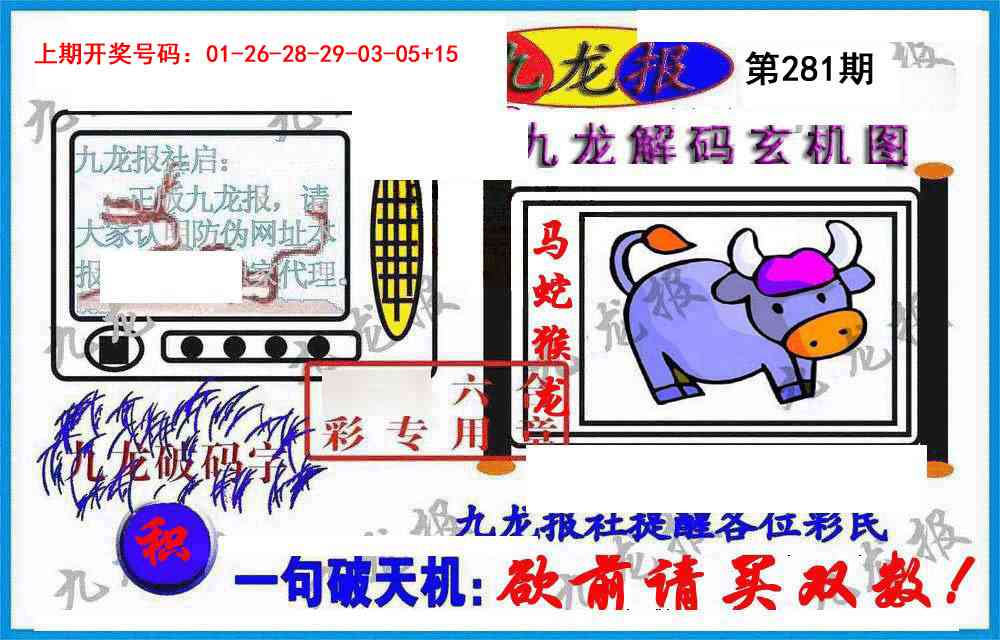 九龙报(信封) 第281期