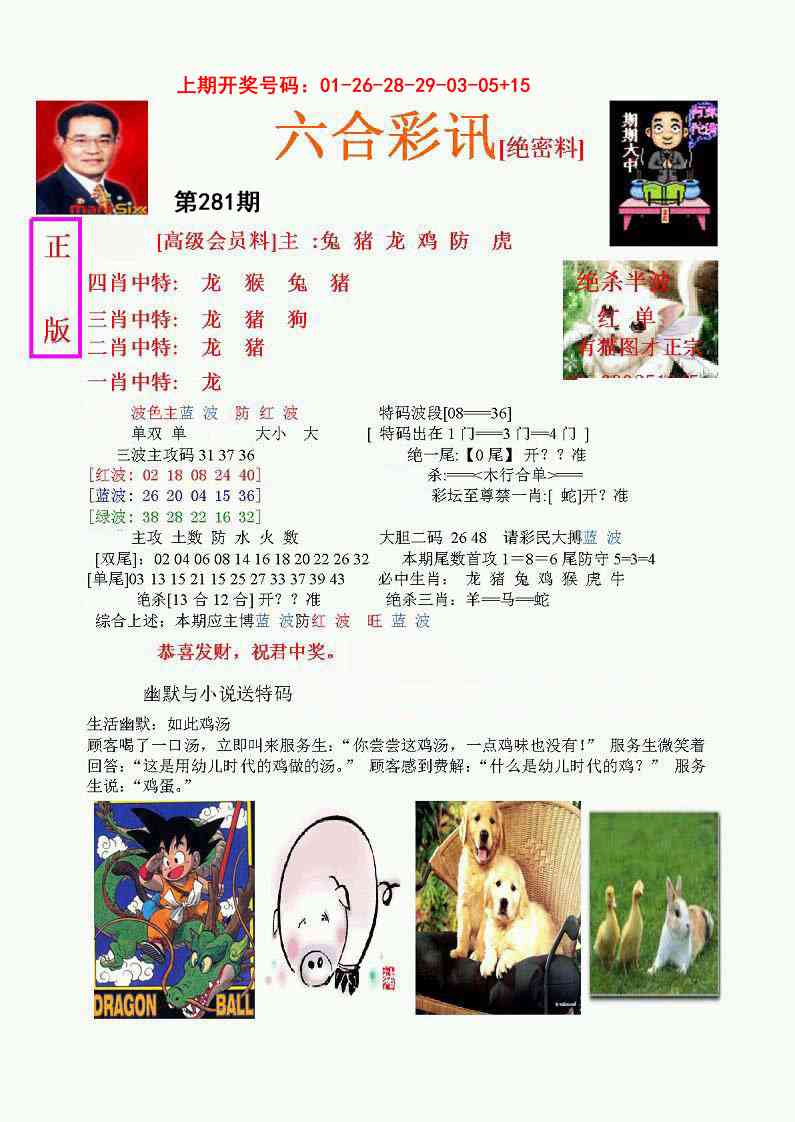 六合彩讯-1 第281期