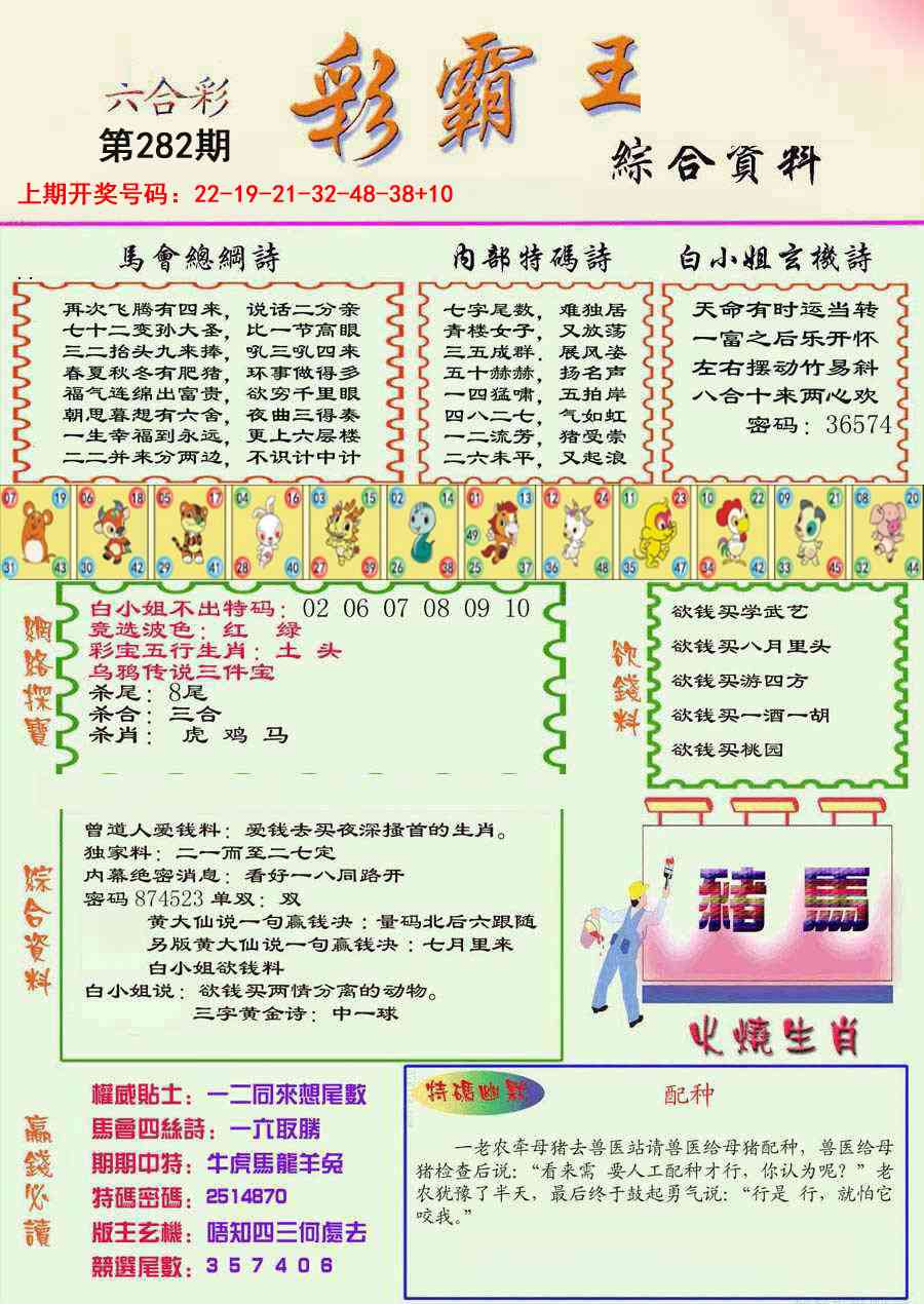 精装彩霸王彩 第281期