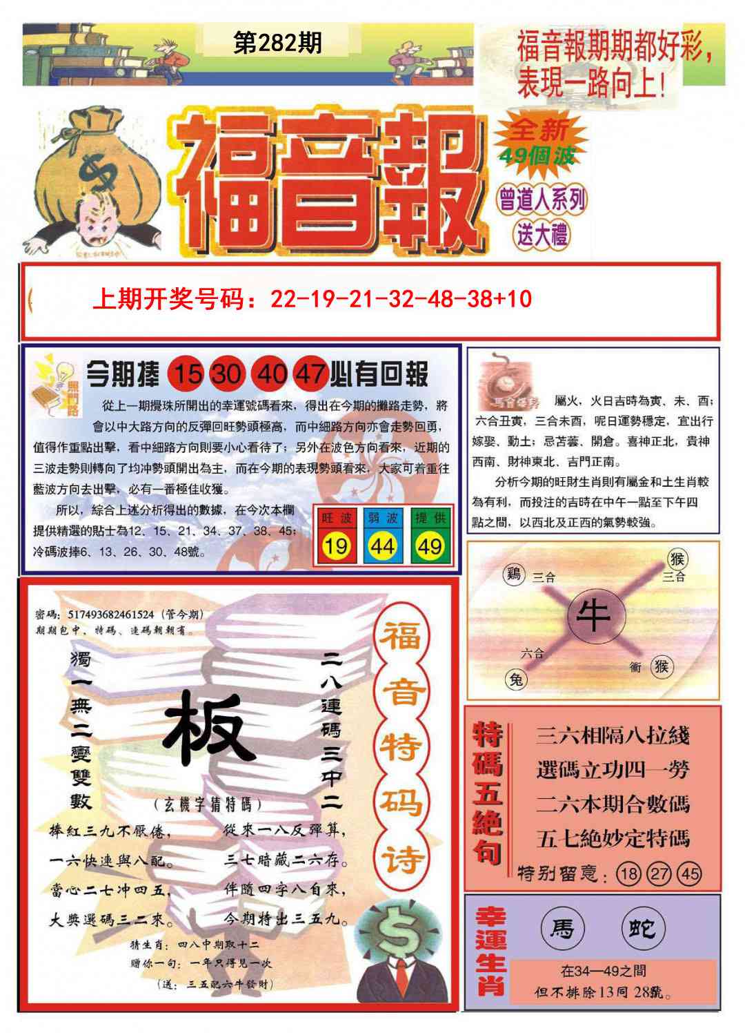 福音报A 第281期