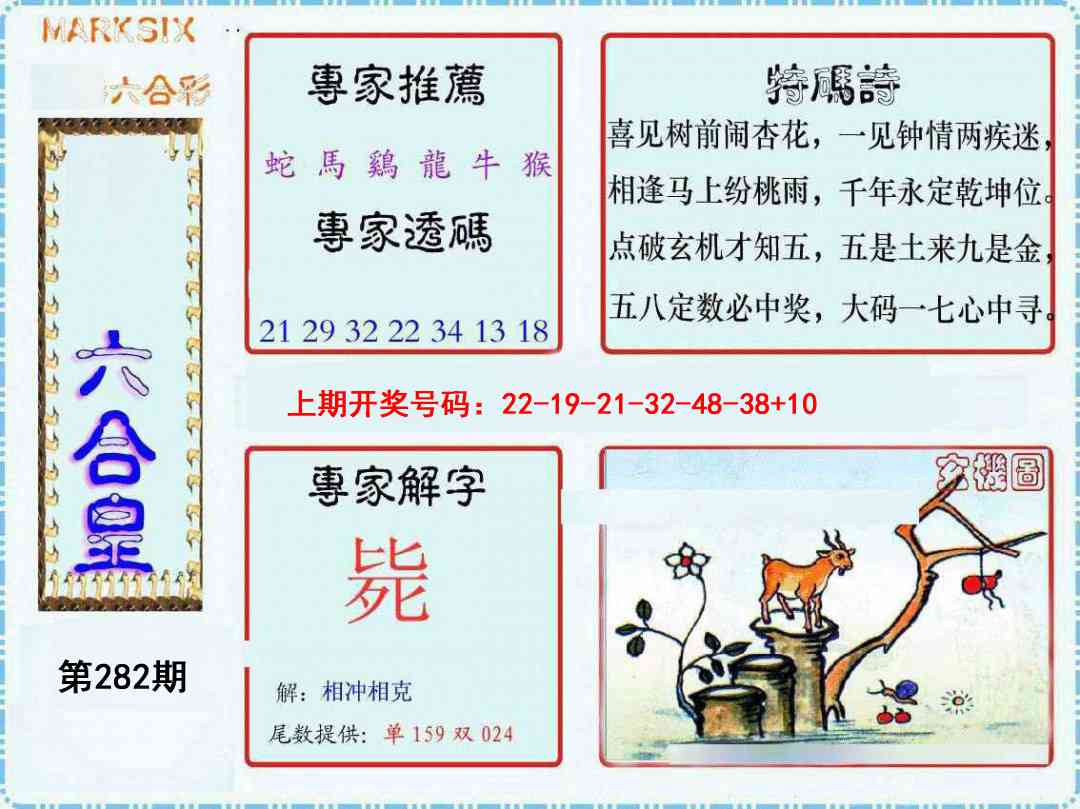 六合皇 第281期
