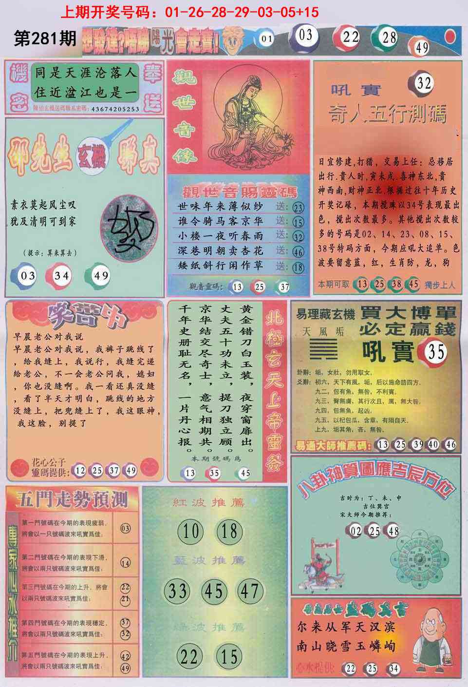 阳光B 第281期