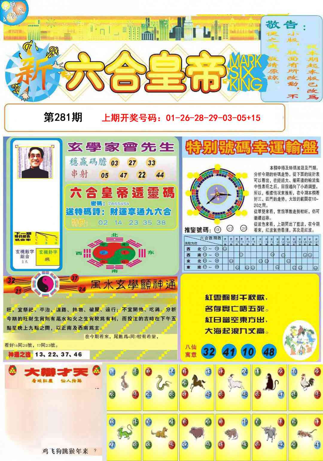 六合皇帝A 第281期