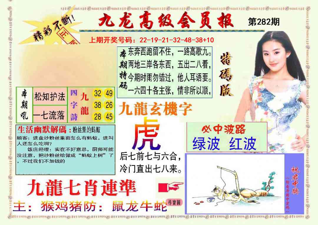 九龙高级会员报 第281期
