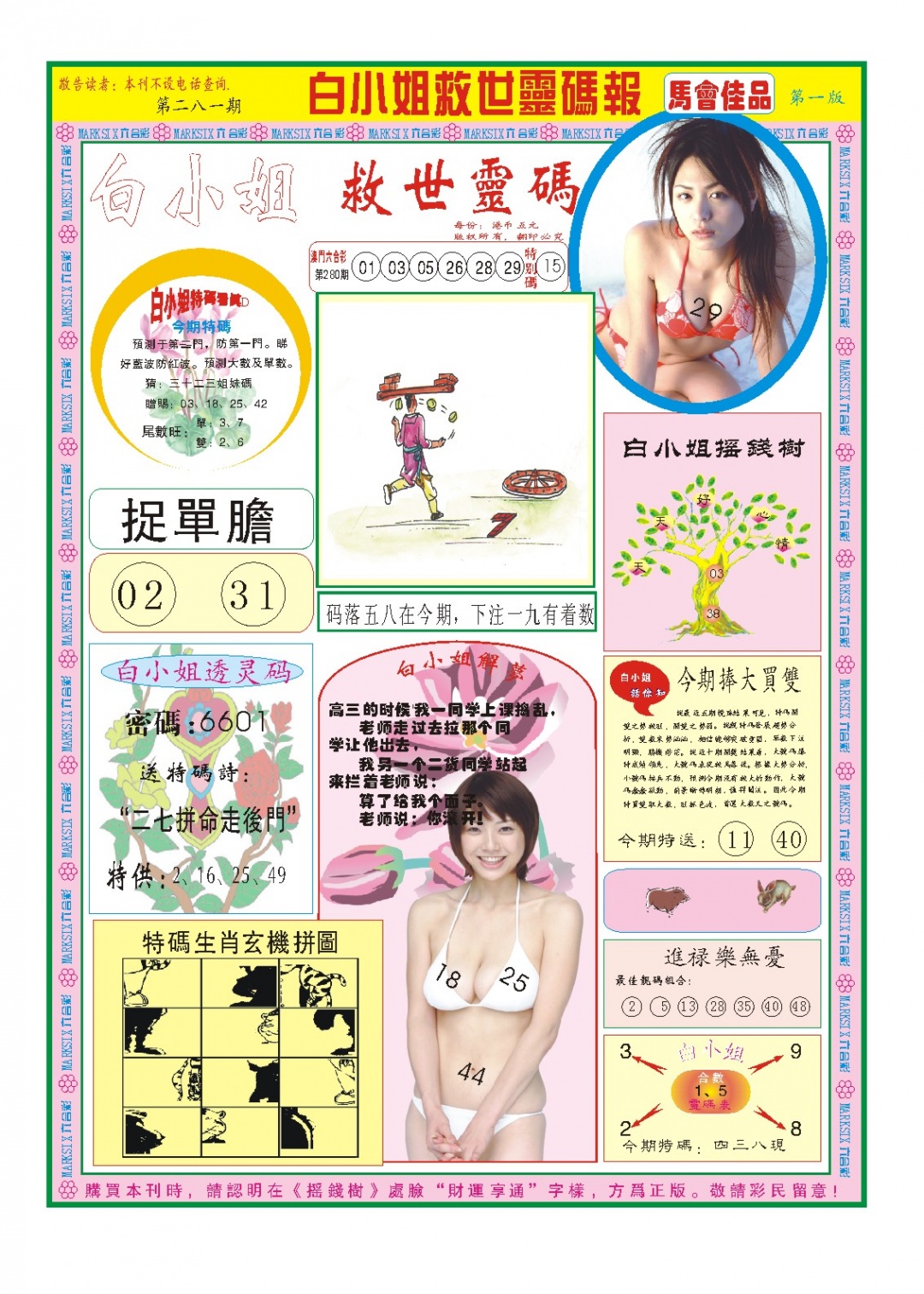 白小姐龙卷风A 第281期