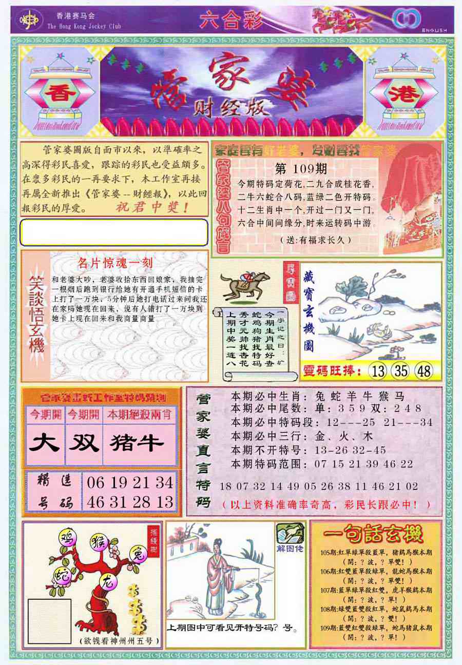 管家婆财经版 第109期