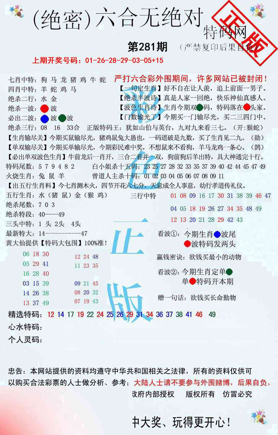 六合无绝对 第281期