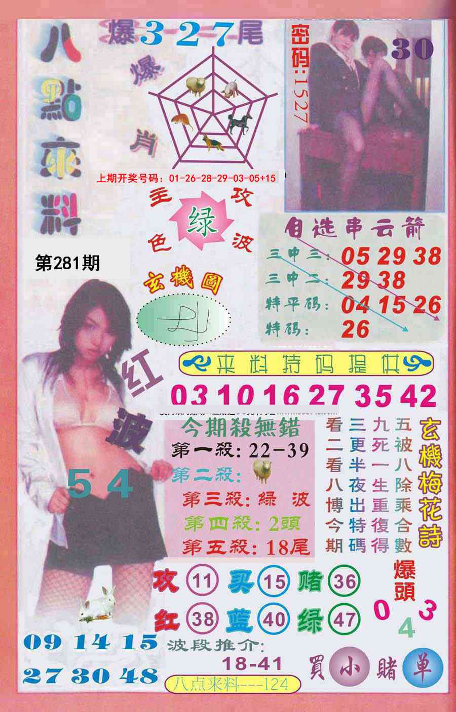 传真八点来料 第281期