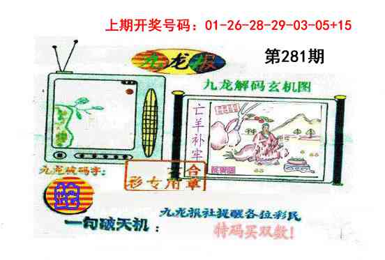 九龙报 第281期