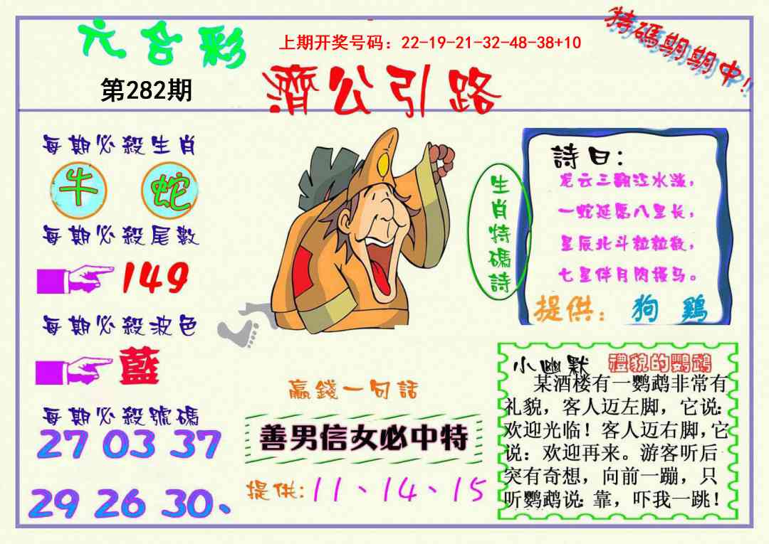 济公引路 第281期