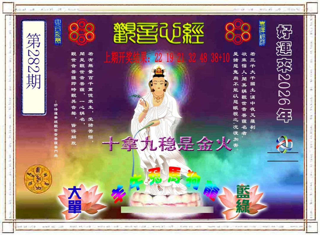 观音心经 第282期